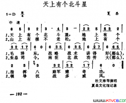 天上有个北斗星简谱