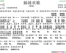 姊妹欢歌简谱