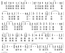 敬礼，我的警旗心连心艺术团赴公安机关慰问演出歌曲简谱-韩磊演唱-肖石、张振军/王备词曲
