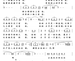 共同记住这个名字为纪念周恩来总理而作简谱