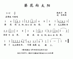 葵花向太阳简谱