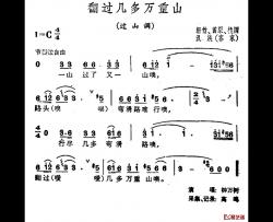 翻过几多万重山简谱-台湾民歌