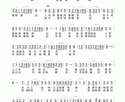 高原明珠香格里拉简谱