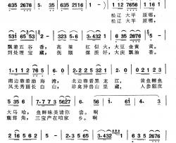 东北是个好地方简谱-（电视片《东北风》主题曲）