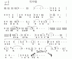 雪中情《雪山飞狐》主题歌简谱