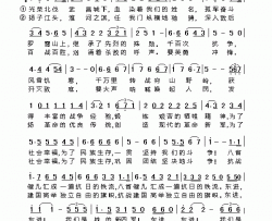 新四军军歌简谱-中国人民解放军前线歌舞团演唱-陈毅/何士德词曲
