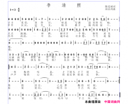李清照简谱-邱彦鸿演唱-陈道斌/邱彦鸿词曲