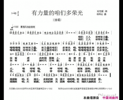 有力量的咱们多荣光简谱