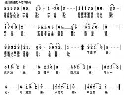 中国加油！四川加油！简谱-王持久词/刘青曲