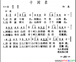 十闻名简谱-马永贵演唱-作曲：山西阳高山歌词曲