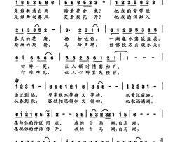 白马湖情歌简谱