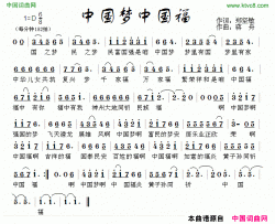 中国梦中国福简谱-刘媛媛演唱-郑坚敏/蒋舟词曲