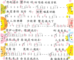 來來來0175. 一綾  來來來简谱-一綾演唱-周佳宏/吳舜華、黃明洲词曲