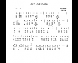 都达尔和玛利亚简谱版简谱