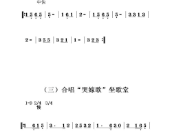 江永蒲尾村女书女歌记谱_页面_02简谱