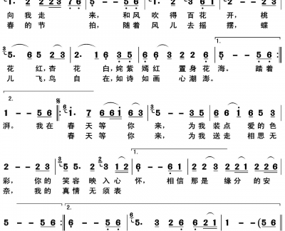 我在春天等你来简谱(歌词)-雨露演唱-谱友曲水悠悠上传