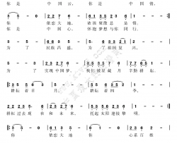 中国云·中国情·中国心樊传发词尤淑彩曲简谱