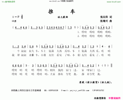 推车幼儿歌曲简谱