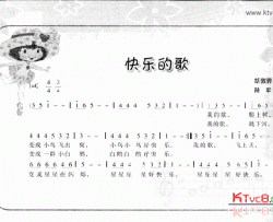 快乐的歌简谱