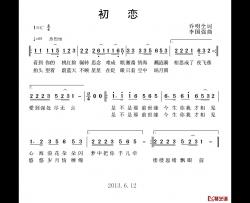 初恋简谱-乔明全词 李国强曲