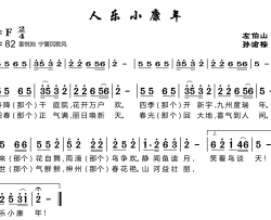 人乐小康年简谱