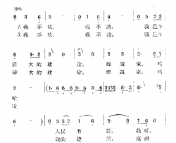 我是个伟大的建筑家简谱