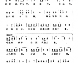 毛主席统率全国武装力量简谱