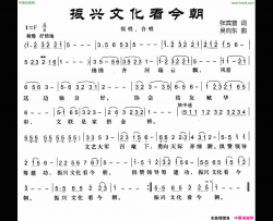 振兴文化看今朝简谱