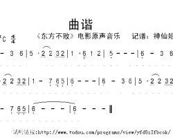 曲谐《东方不败》配乐简谱