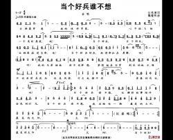 当个好兵谁不想简谱-汪兆清词/魏锡阳曲