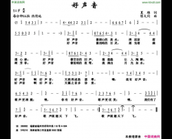 好声音简谱