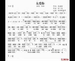 太爱你简谱(歌词)-郑源演唱-桃李醉春风记谱