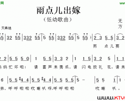 雨点儿出嫁简谱