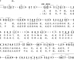 我爱你，中国简谱(歌词)-演唱-抄谱