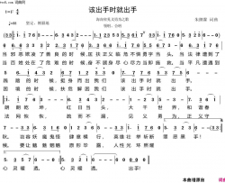 该出手时就出手朱继霖获奖作品 海南省见义勇为歌曲三等奖简谱-亚洲合唱团演唱-朱继霖/朱继霖词曲