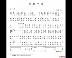 精彩中国简谱-王再龙词 晏敏敏曲