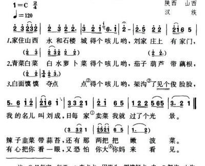 卖菜简谱-山西、陕西民歌