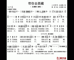 带你去西藏简谱(歌词)-王德鹏演唱-秋叶起舞记谱上传