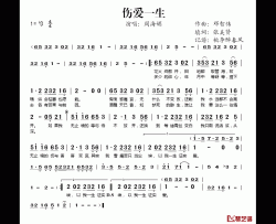 伤爱一生简谱(歌词)-周海媚演唱-桃李醉春风记谱