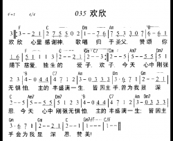 欢欣简谱