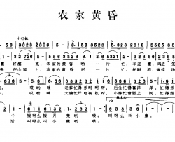 农家黄昏简谱-胡传经词/魏艺曲