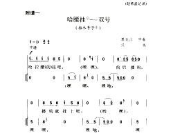 哈腰挂——单号抬木号子简谱