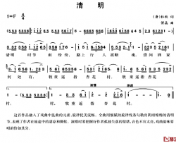 清明简谱-[唐]杜牧词 傅晶曲