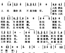 廉政歌群众歌曲简谱