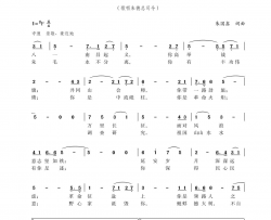 八一军旗红歌唱朱德总司令简谱