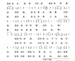 我与祖国共奋进邝厚勤词李基田曲我与祖国共奋进邝厚勤词 李基田曲简谱
