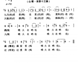 姚继忠民歌选：九月采茶是重阳简谱-2首