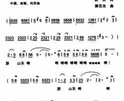 游山东简谱