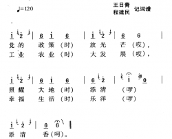 河源民歌：党的政策放光芒简谱-