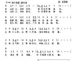 正身正骨正能量简谱-娄底市骨伤医院院歌